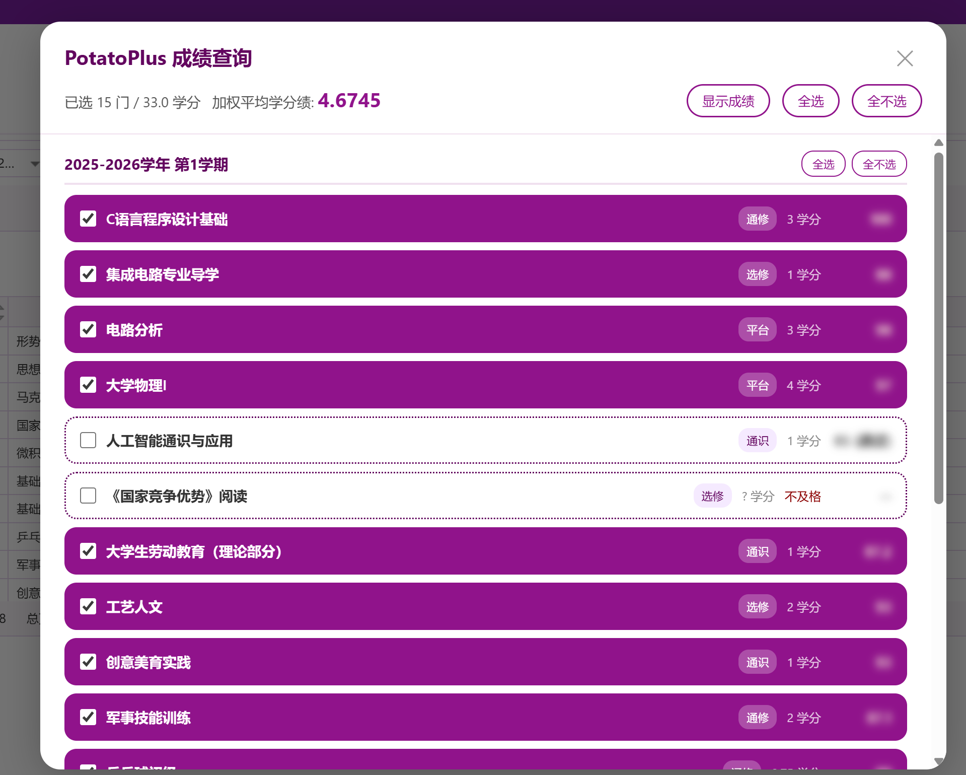 PotatoPlus 学分绩计算器