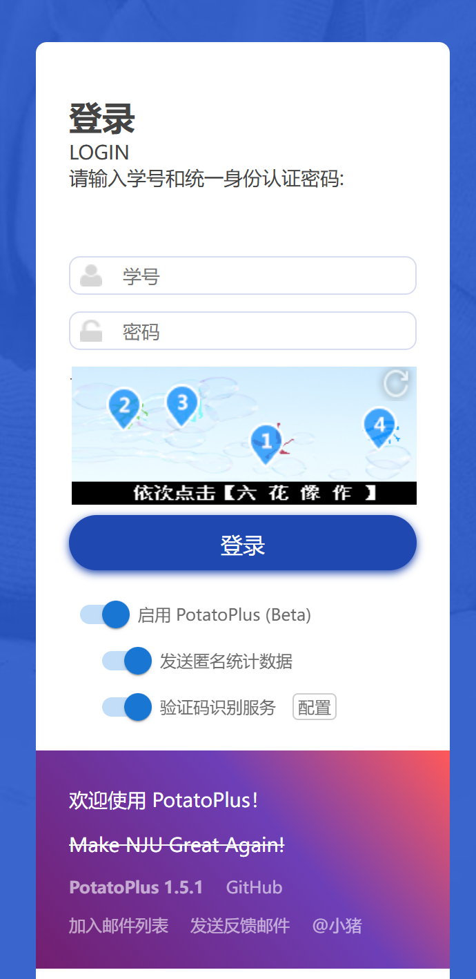 xk.nju.edu.cn 选课系统登录页